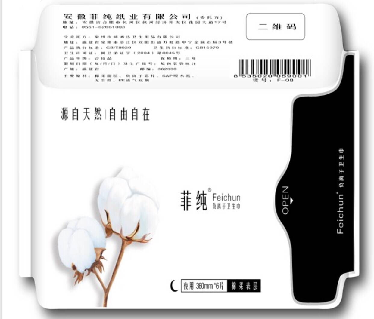 超长夜用卫生巾.菲纯