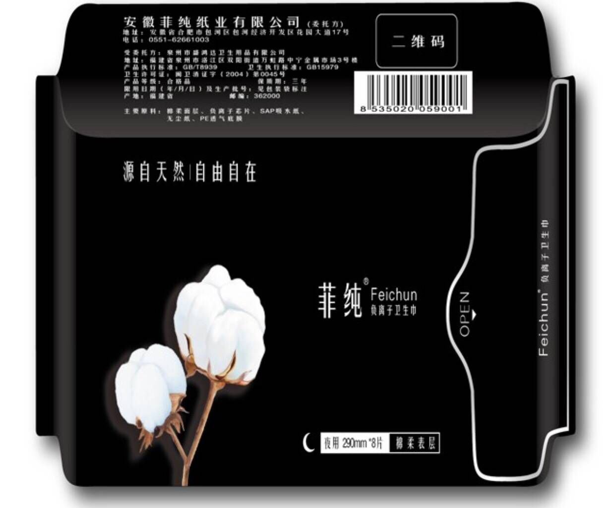 夜用卫生巾.菲纯