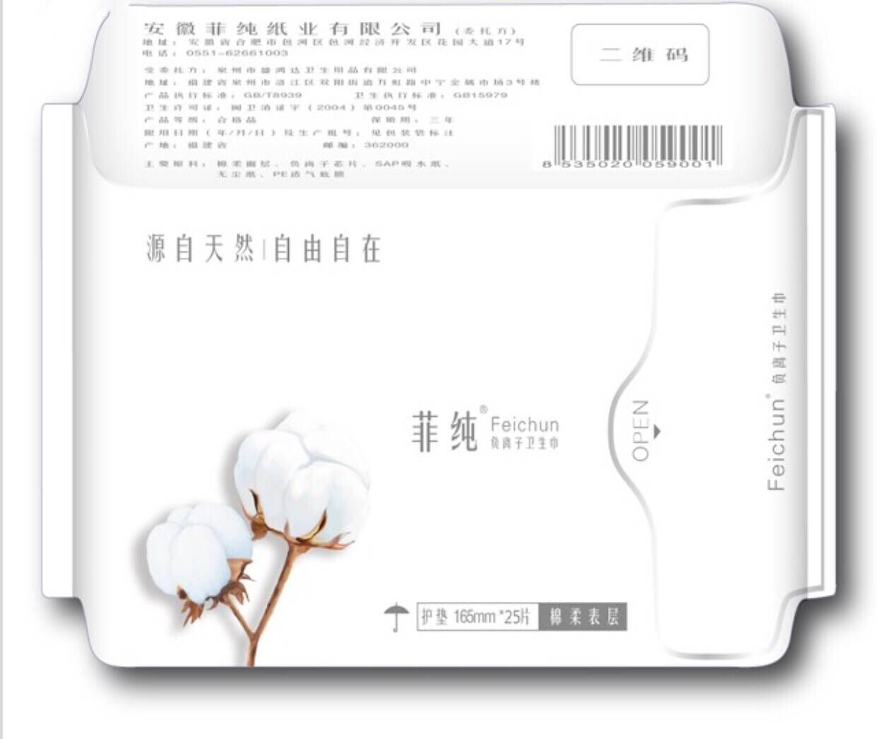 护垫.菲纯