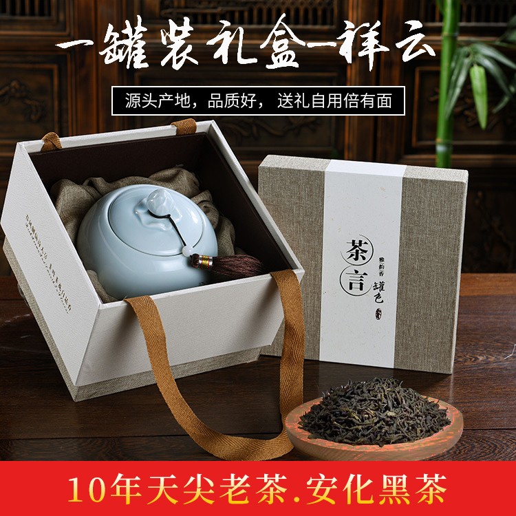 10年安化黑茶老茶 天尖+高档礼盒